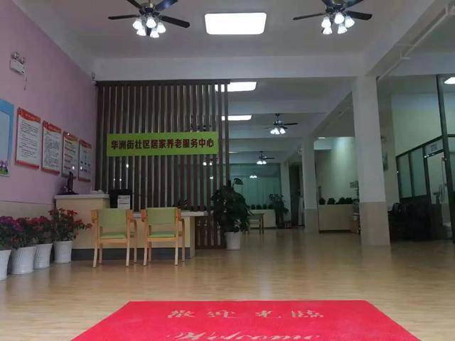 海珠华洲街社区居家养老服务中心隆重开业，开启养老服务新篇章